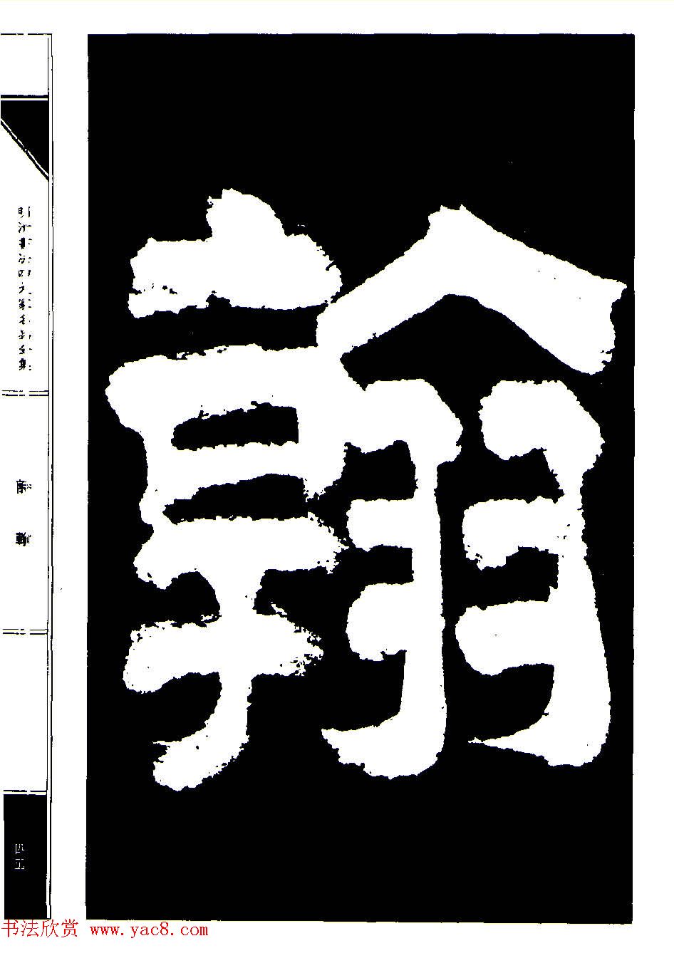 祝允明草书《支山词翰》 祝允明草书《支山词翰》