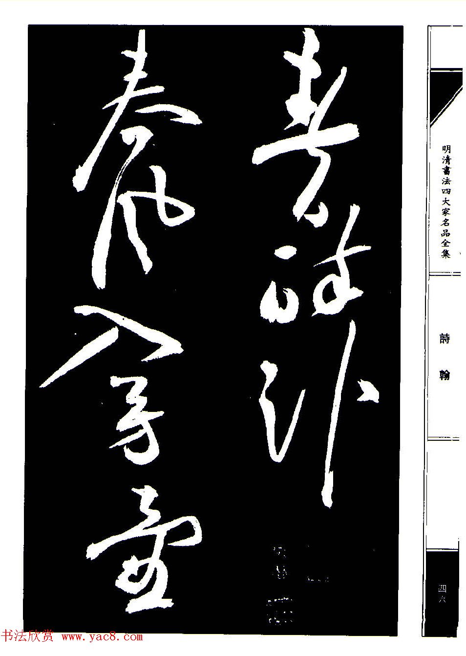 祝允明草书《支山词翰》 祝允明草书《支山词翰》