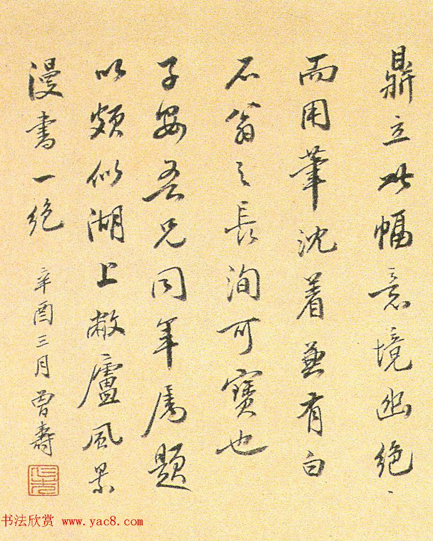 晚清官员、诗人陈曾寿书法欣赏