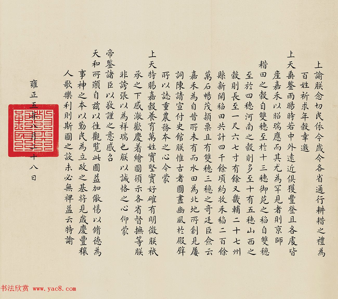 郎世宁瑞谷图+雍正帝的下诣诏书