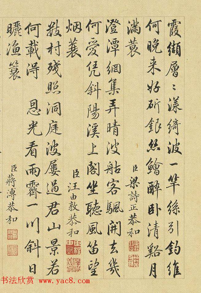 6位大臣书法诗和《渔庄晚霁》