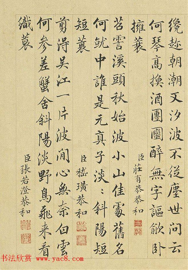 6位大臣书法诗和《渔庄晚霁》