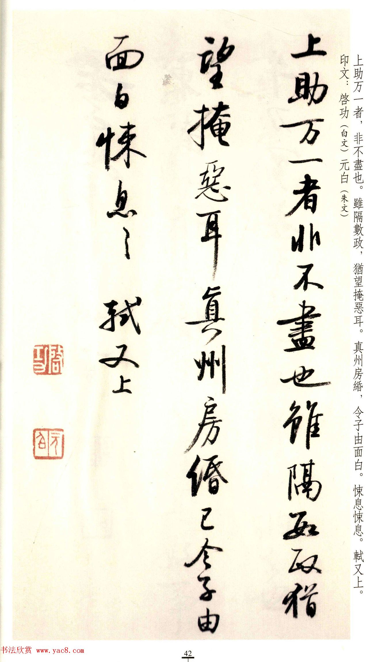 坚净居丛帖《启功临苏轼手札墨迹》大图