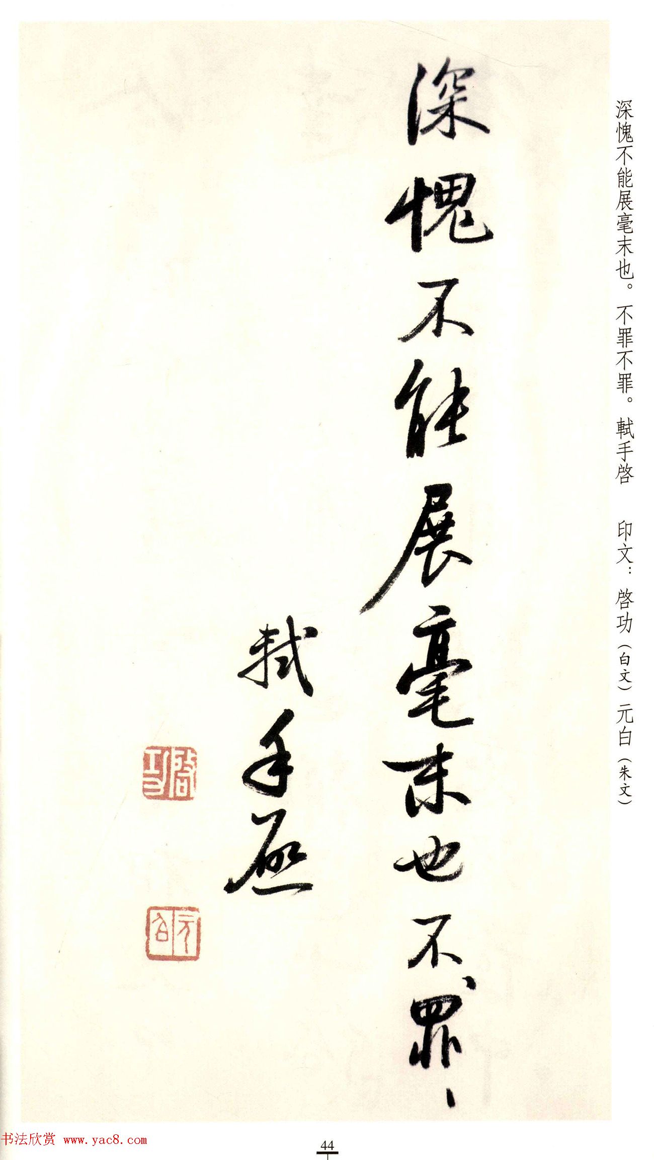 坚净居丛帖《启功临苏轼手札墨迹》大图