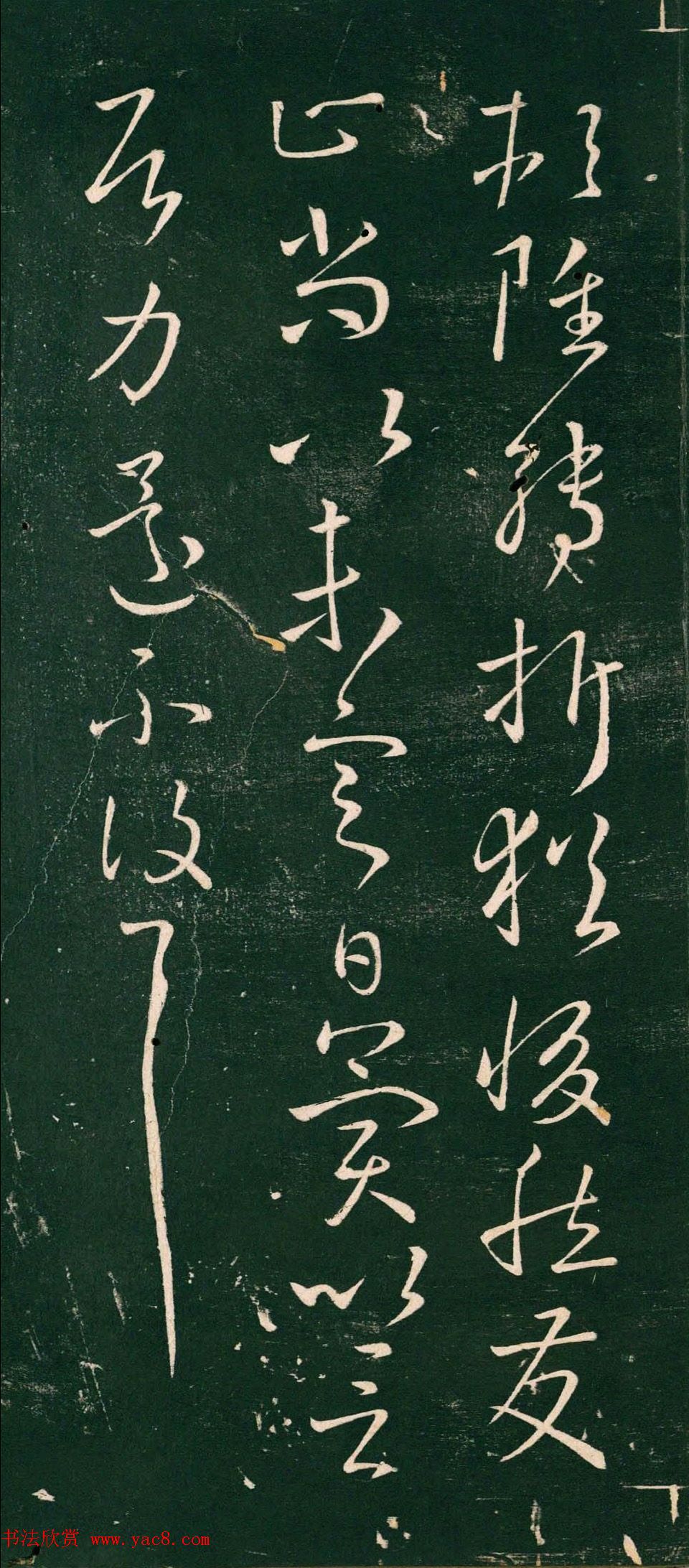 王献之草书刻本《复面帖》