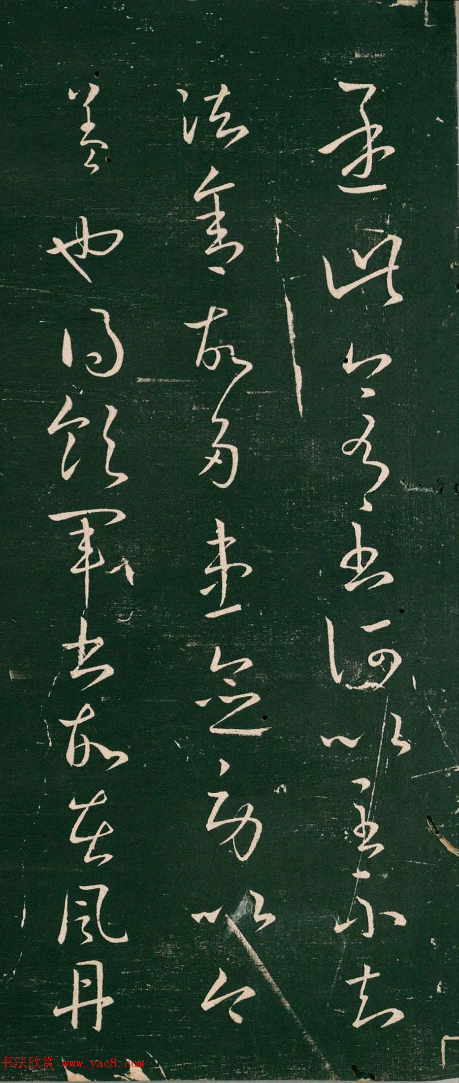 王献之草书刻本《领军帖》2种