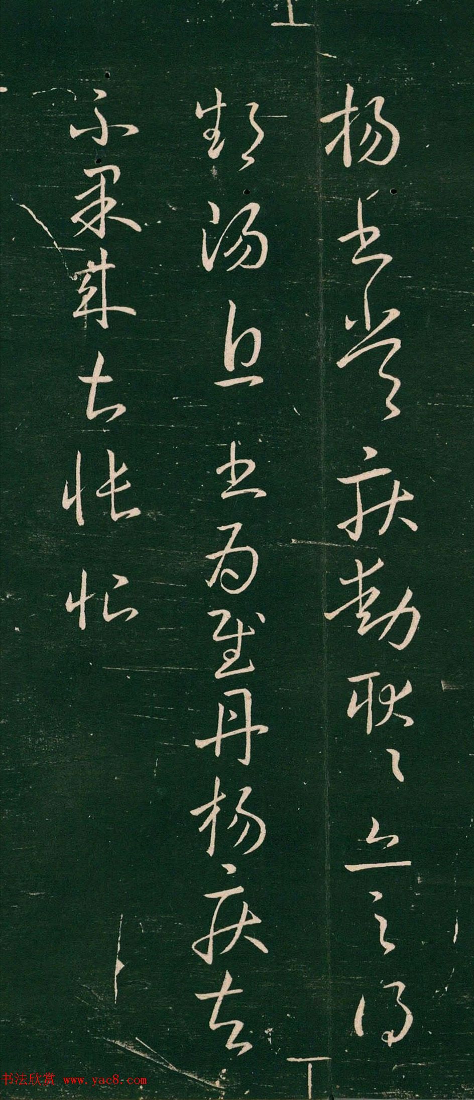 王献之草书刻本《领军帖》2种