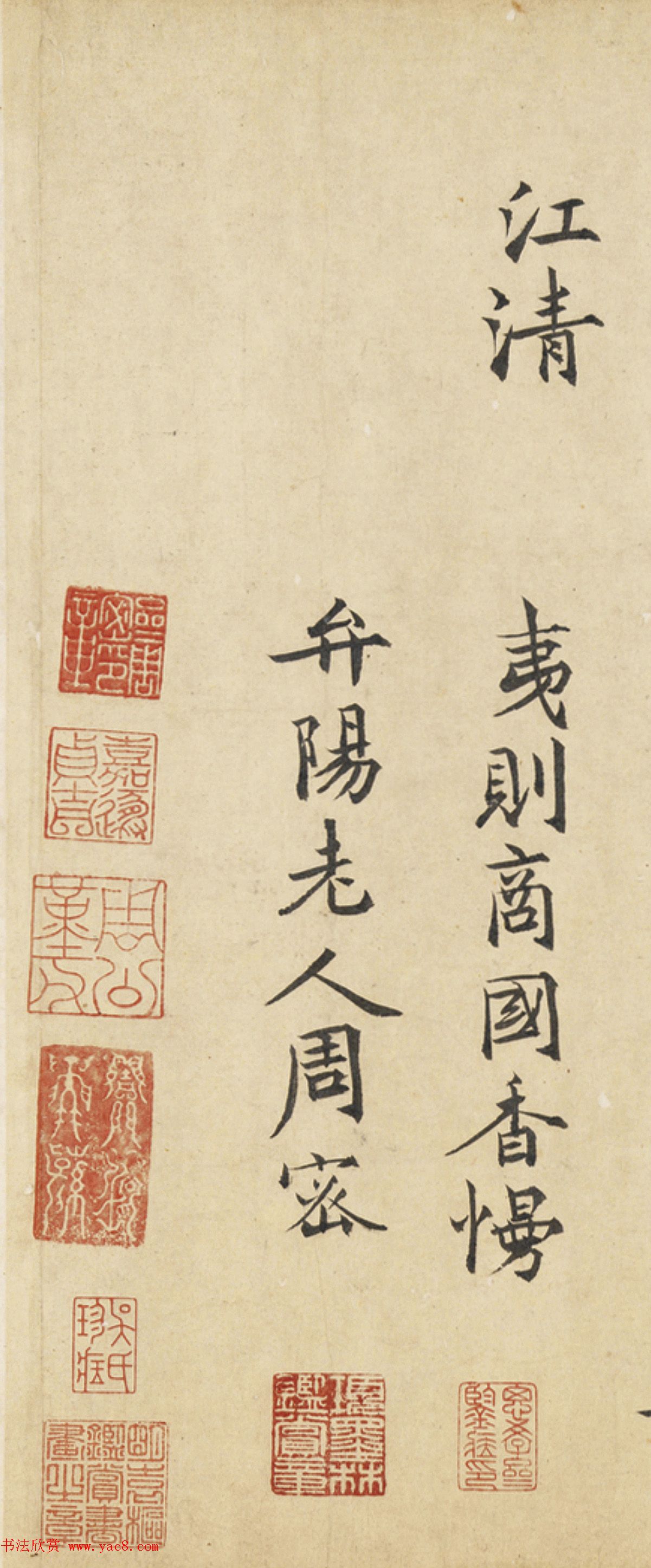 南宋文学家周密题赵孟坚水仙图