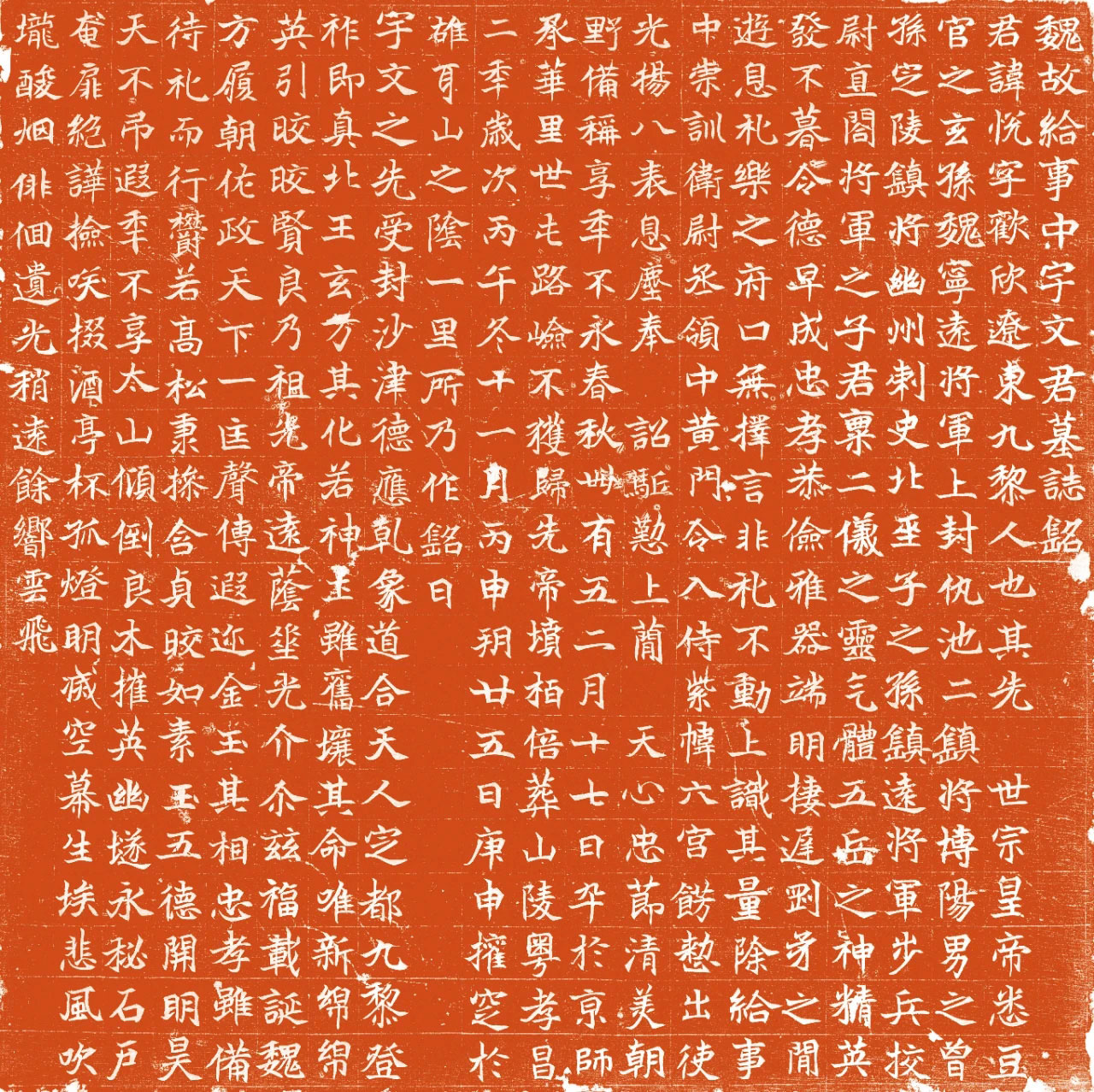 北魏楷书佳品《宇文悦墓志》