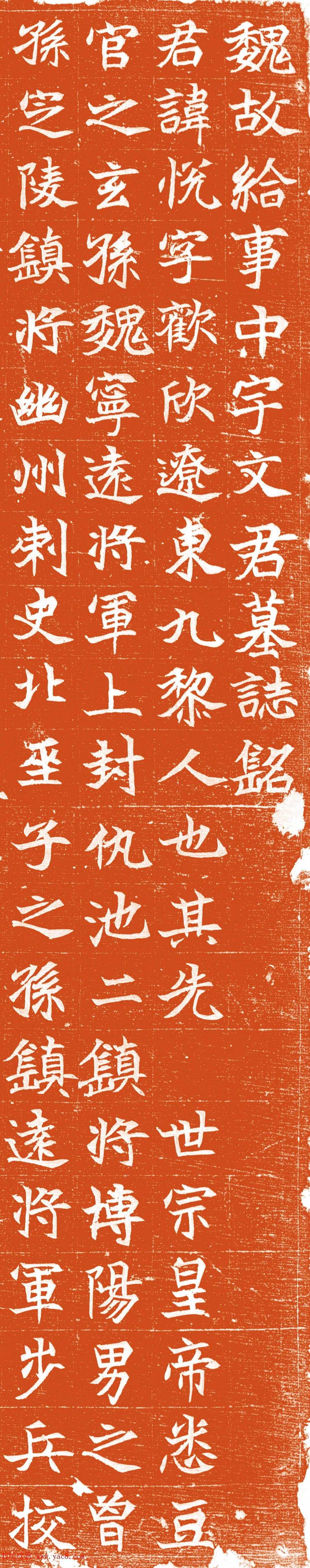 北魏楷书佳品《宇文悦墓志》