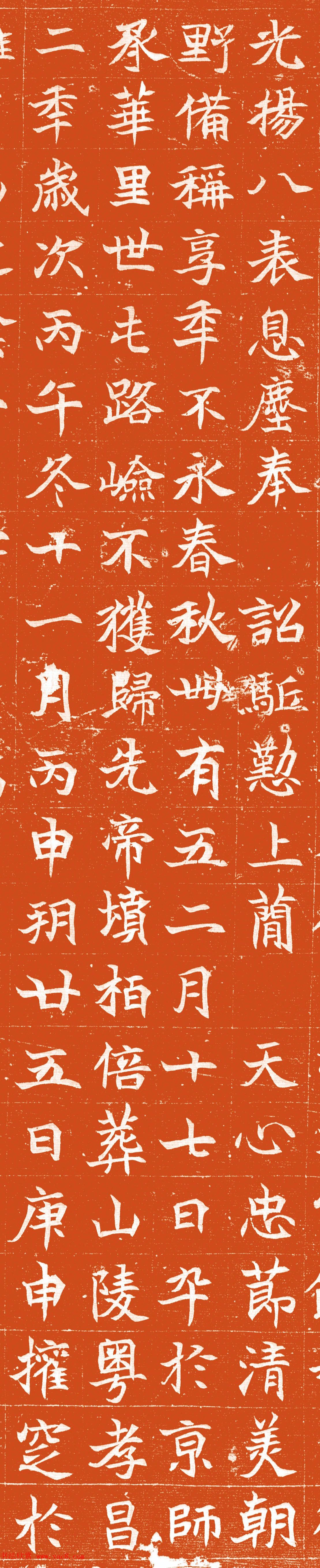 北魏楷书佳品《宇文悦墓志》