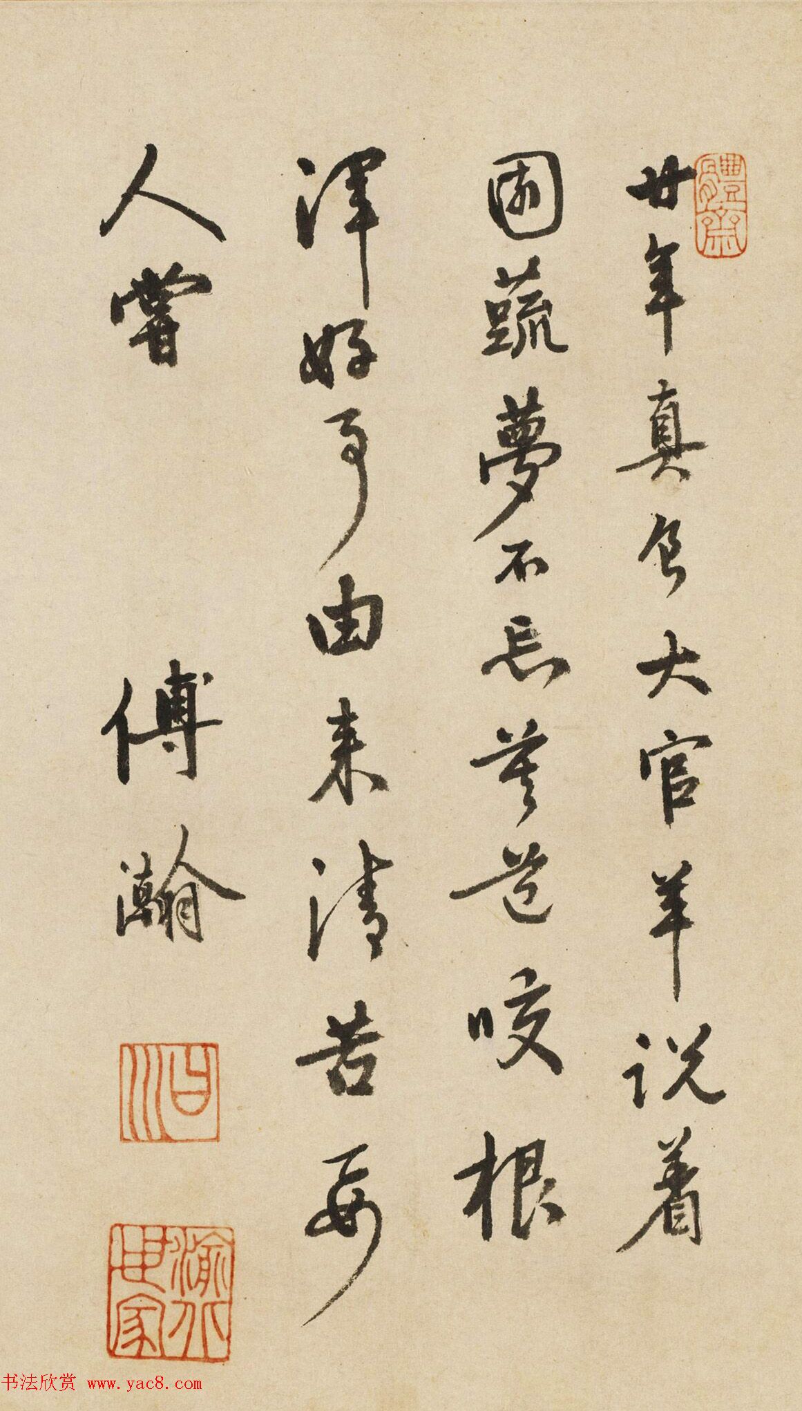 明朝礼部尚书傅瀚书法墨迹