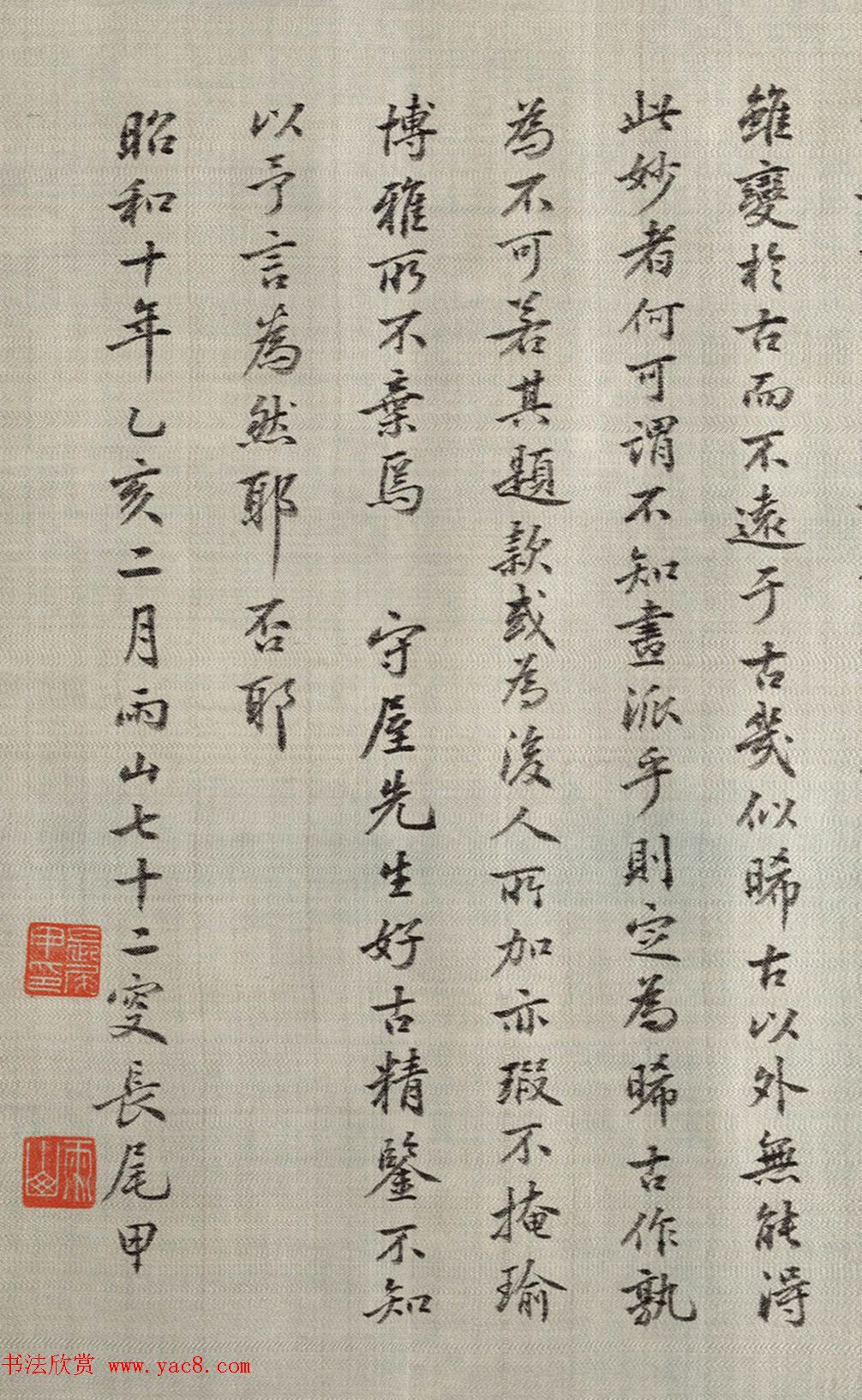 日本长尾甲72岁书法题四时山水图