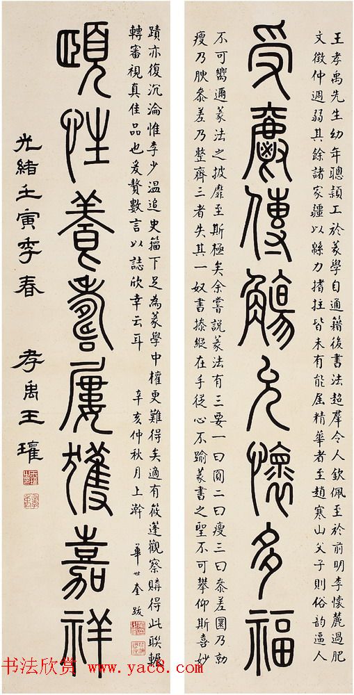 清代书法家王瓘篆书作品欣赏