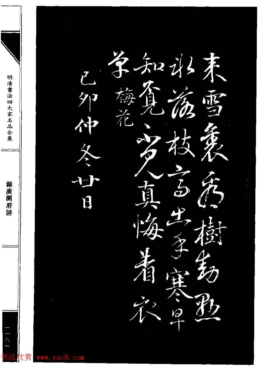 成亲王68岁书法录庾开府诗