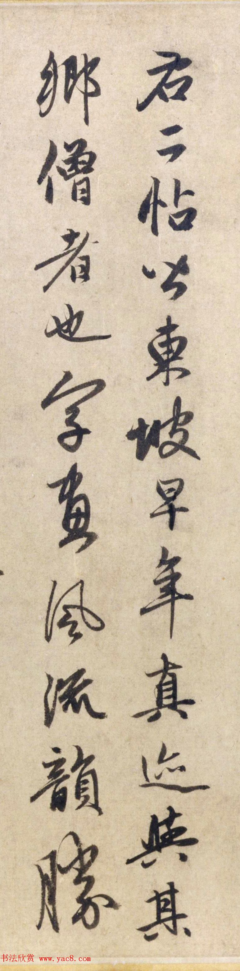 赵孟頫行书跋苏轼《治平帖》