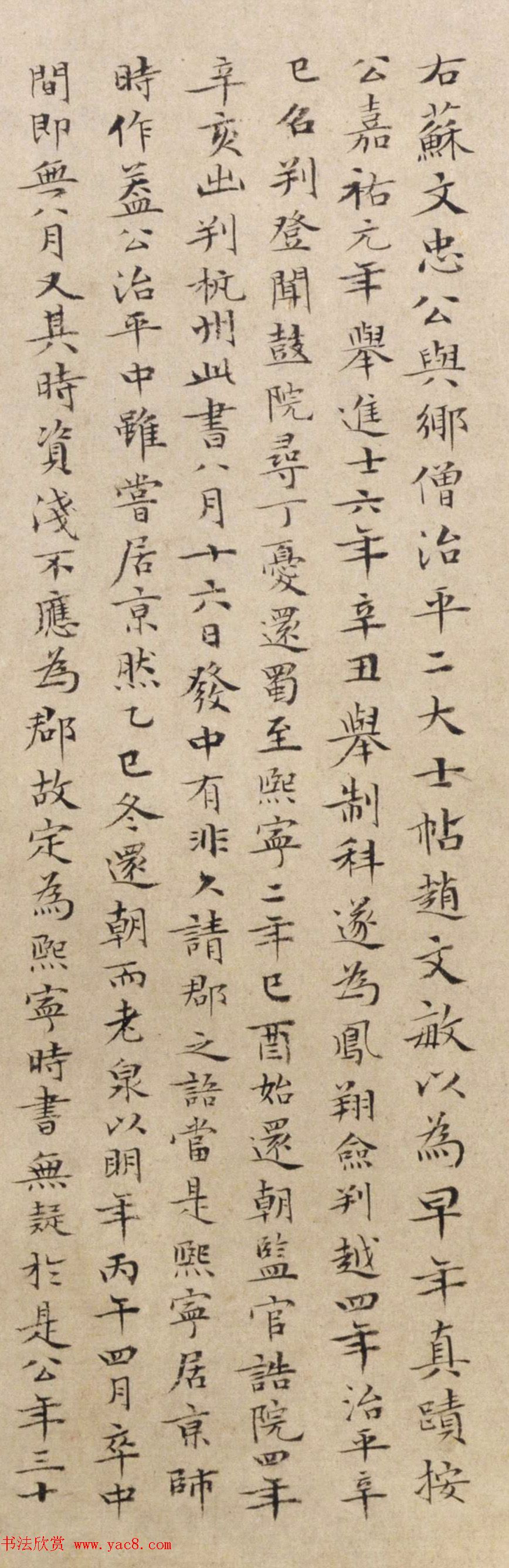 文徵明64岁小楷跋苏轼《治平帖》