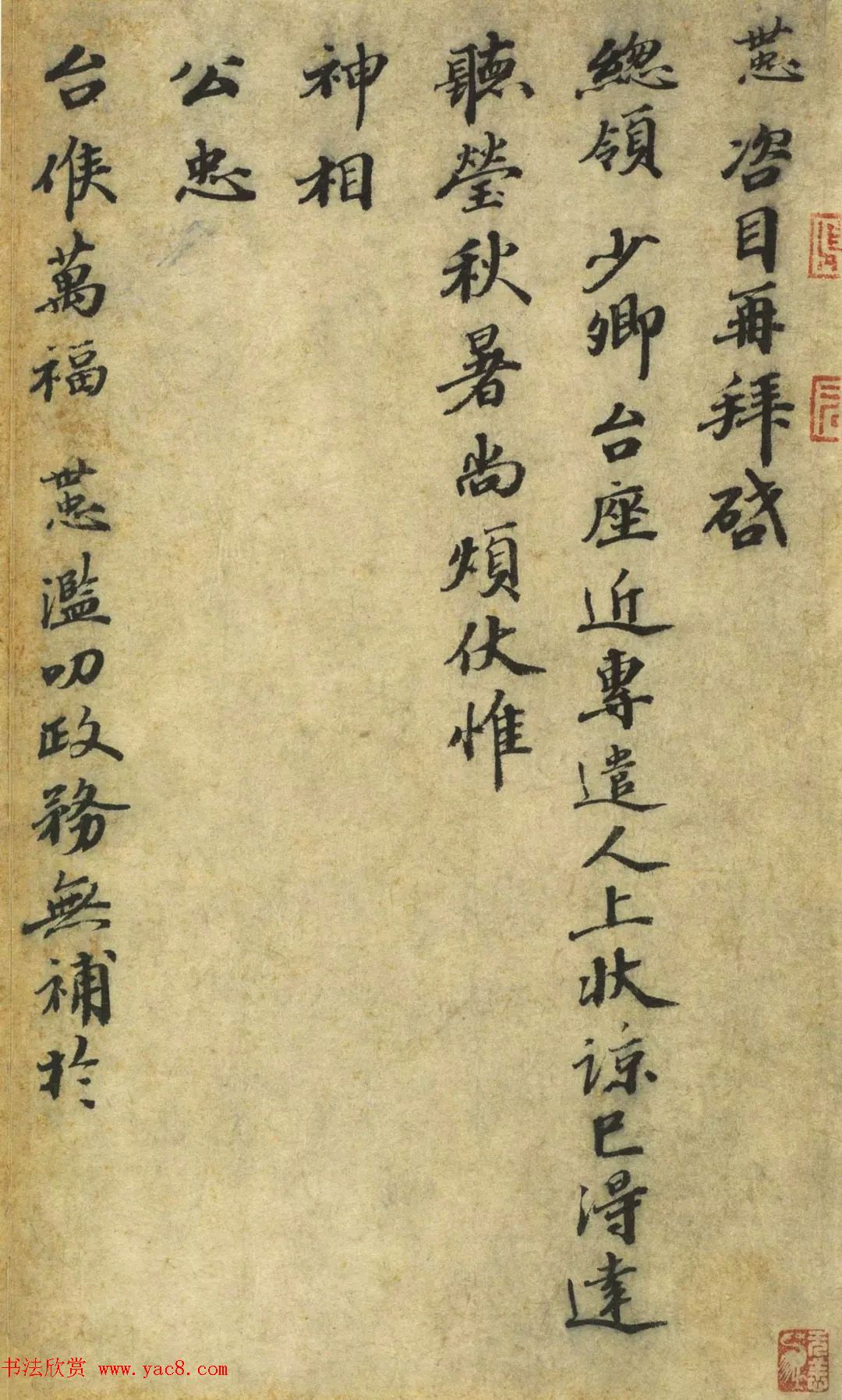 南宋抗金名将韩世忠书法墨迹