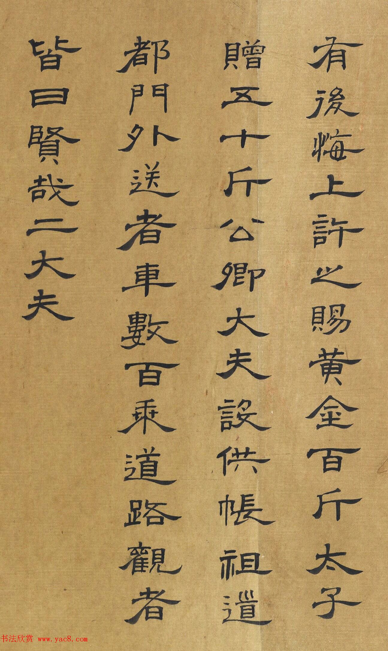 清代汪士鋐隶书《录汉疏广》