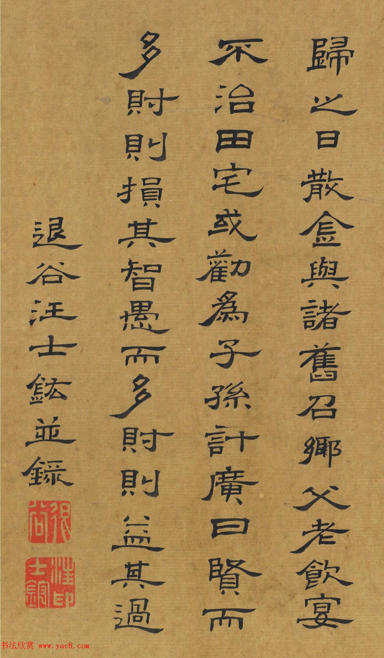 清代汪士鋐隶书《录汉疏广》