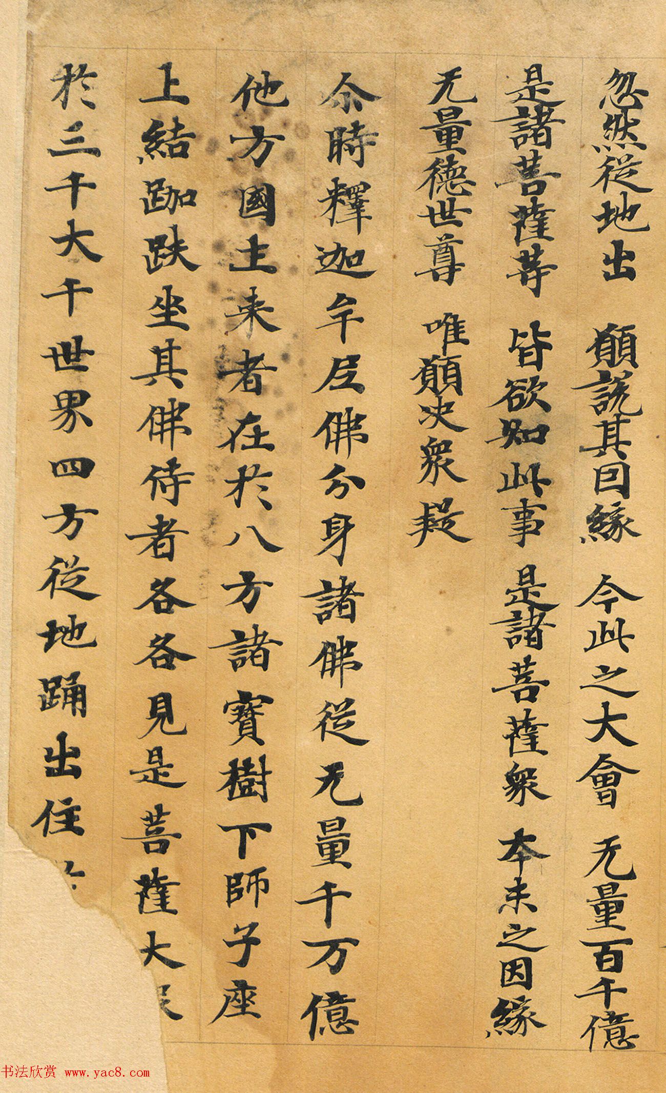 敦煌书法：法华经七喻之髻珠喻