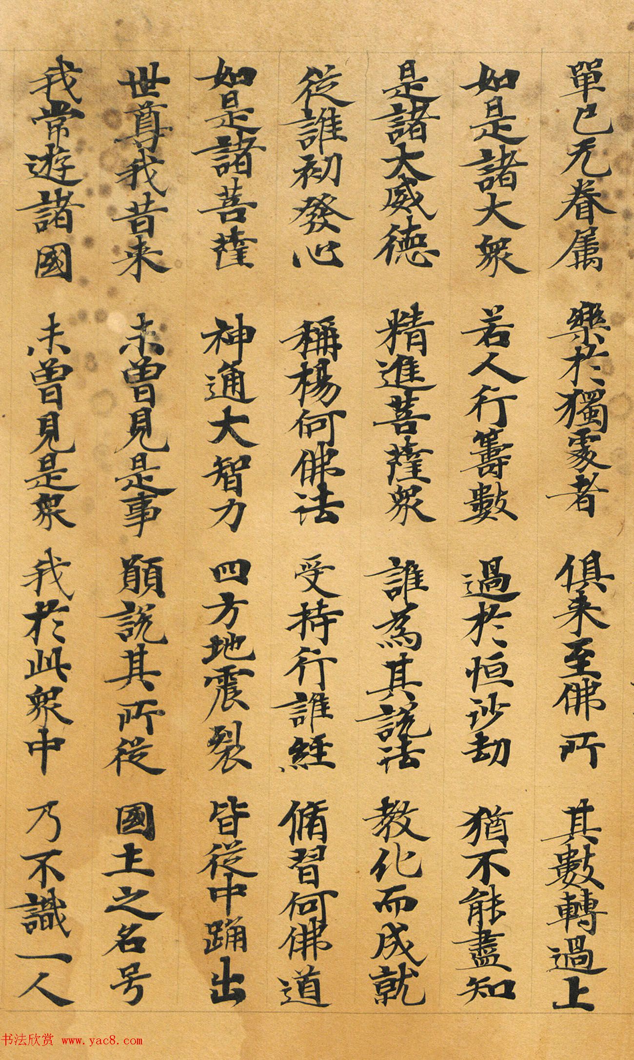 敦煌书法：法华经七喻之髻珠喻