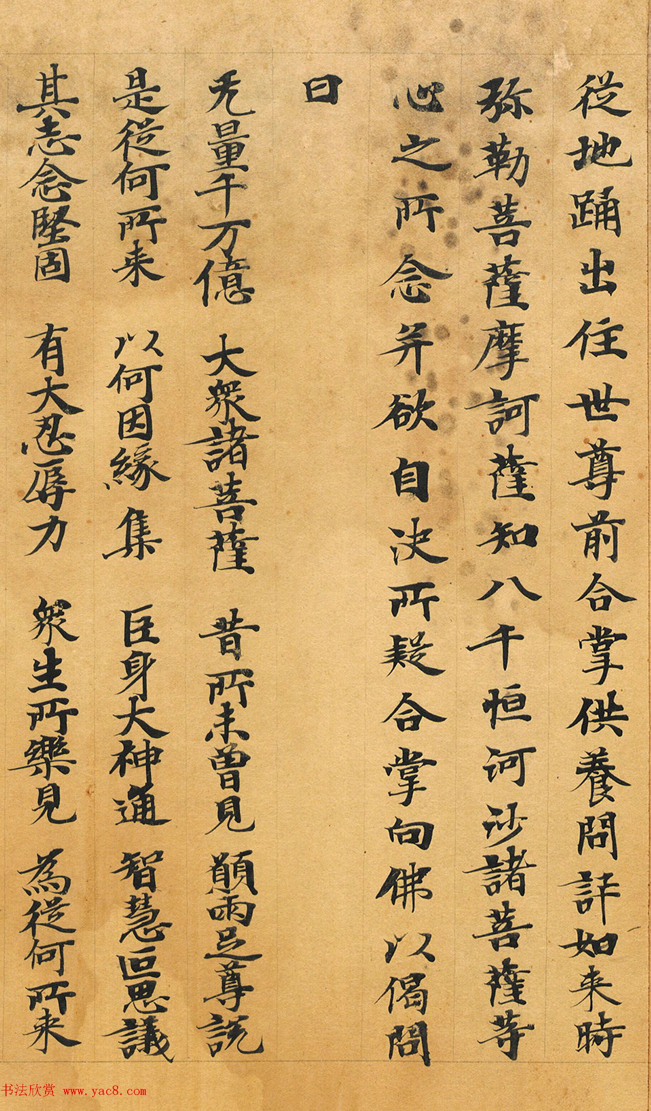 敦煌书法：法华经七喻之髻珠喻