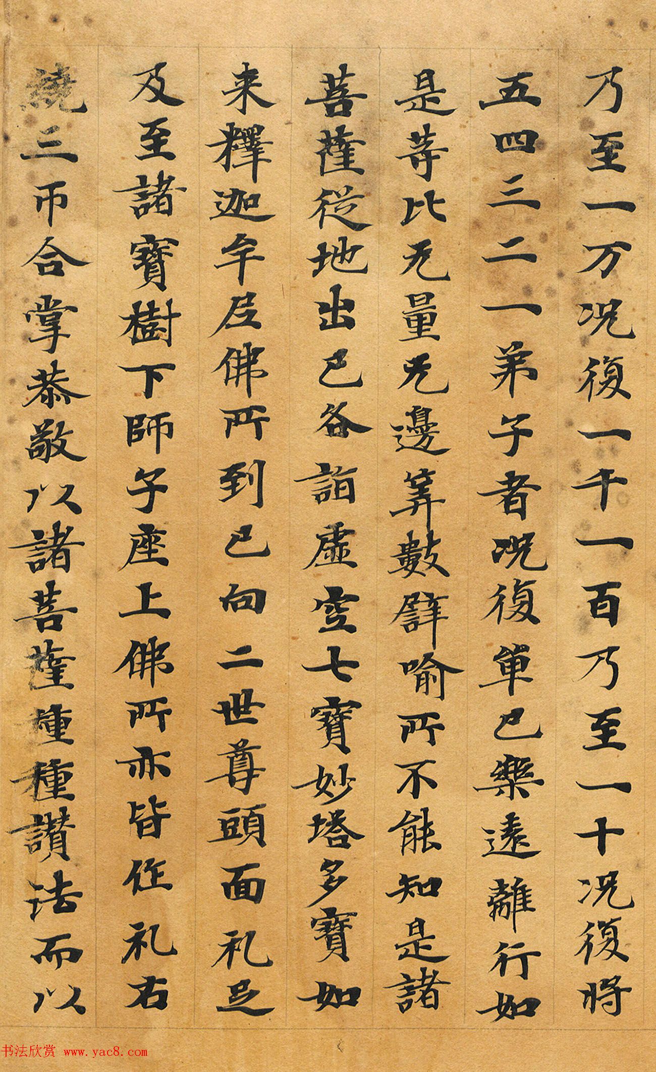 敦煌书法：法华经七喻之髻珠喻