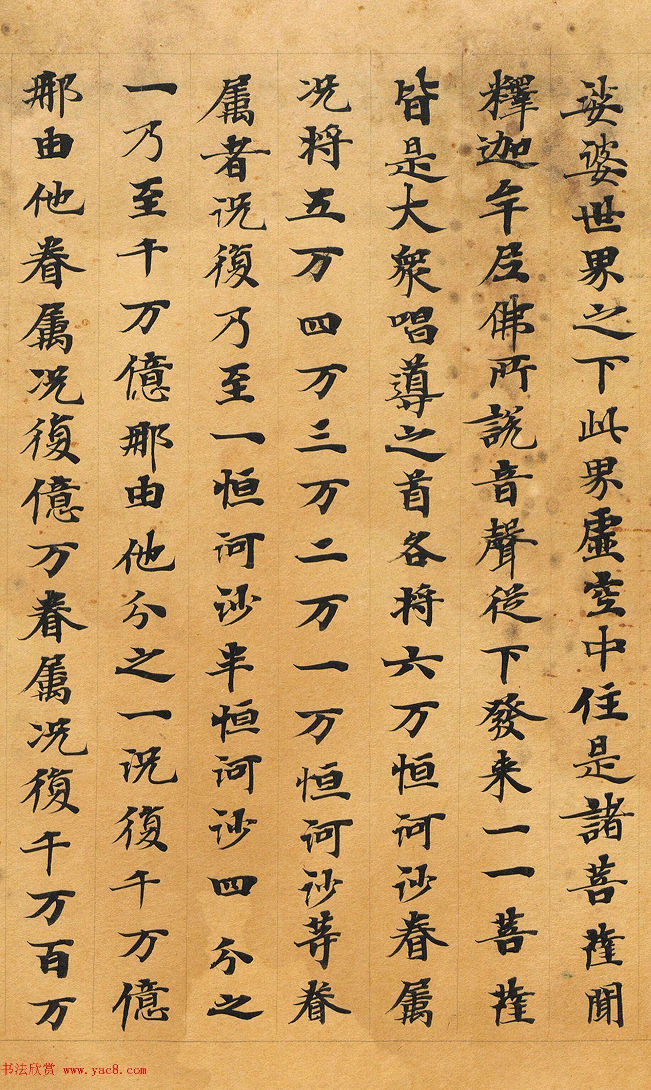 敦煌书法：法华经七喻之髻珠喻