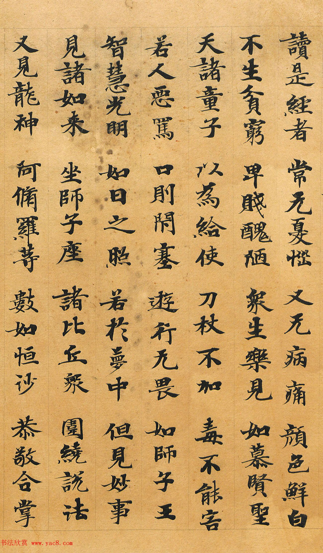 敦煌书法：法华经七喻之髻珠喻