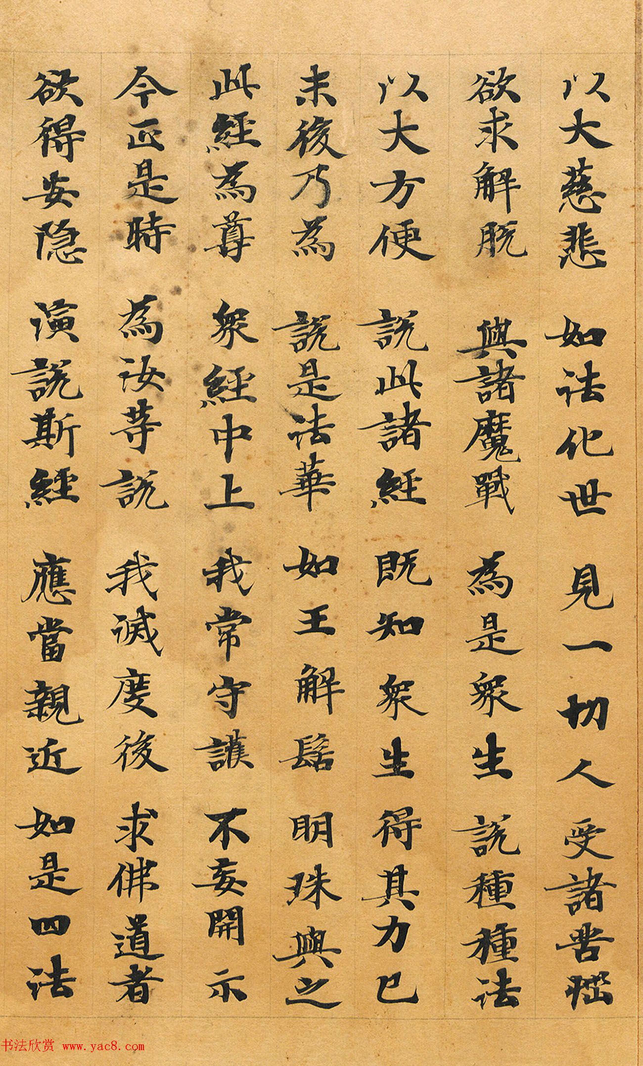 敦煌书法：法华经七喻之髻珠喻