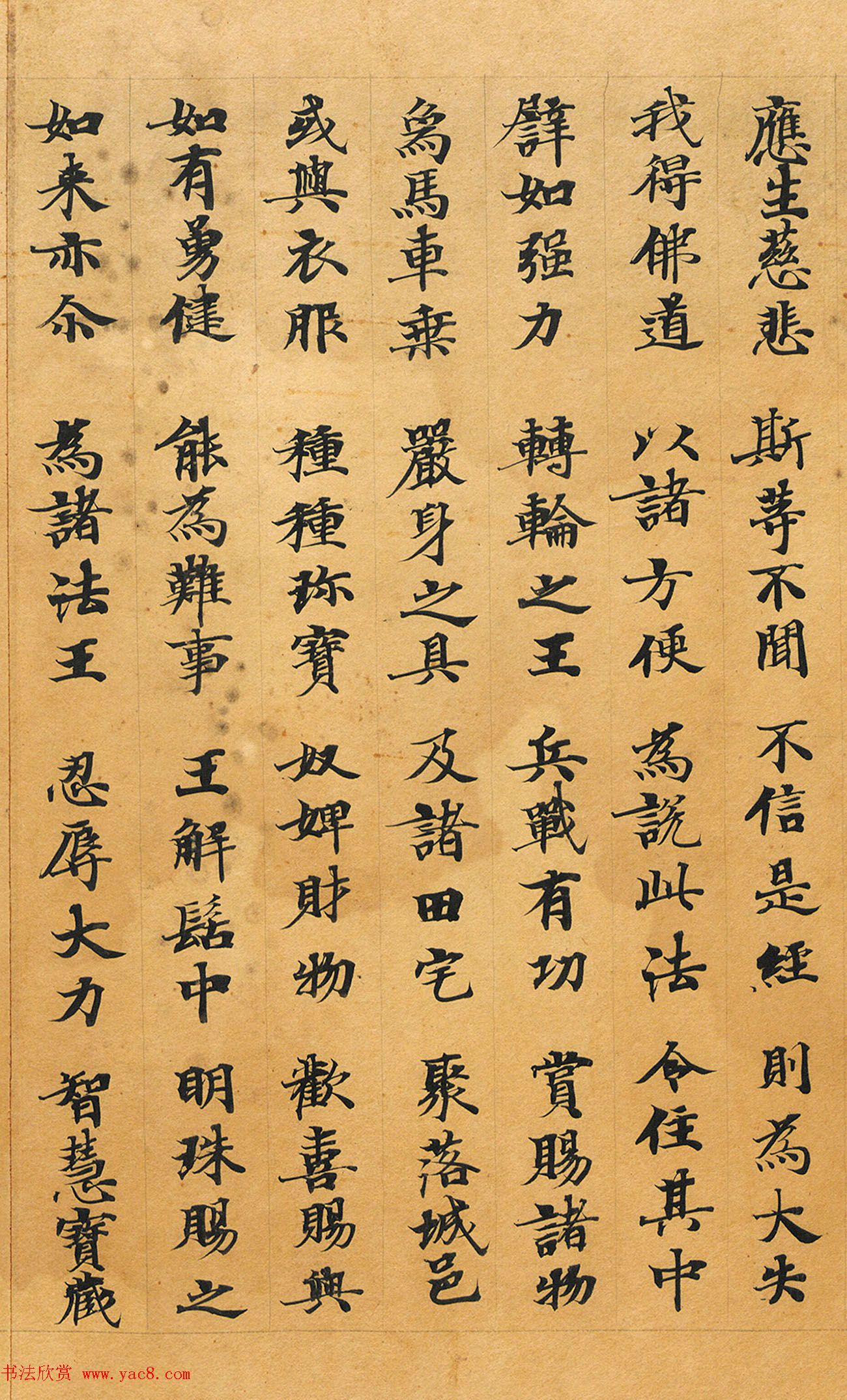 敦煌书法：法华经七喻之髻珠喻