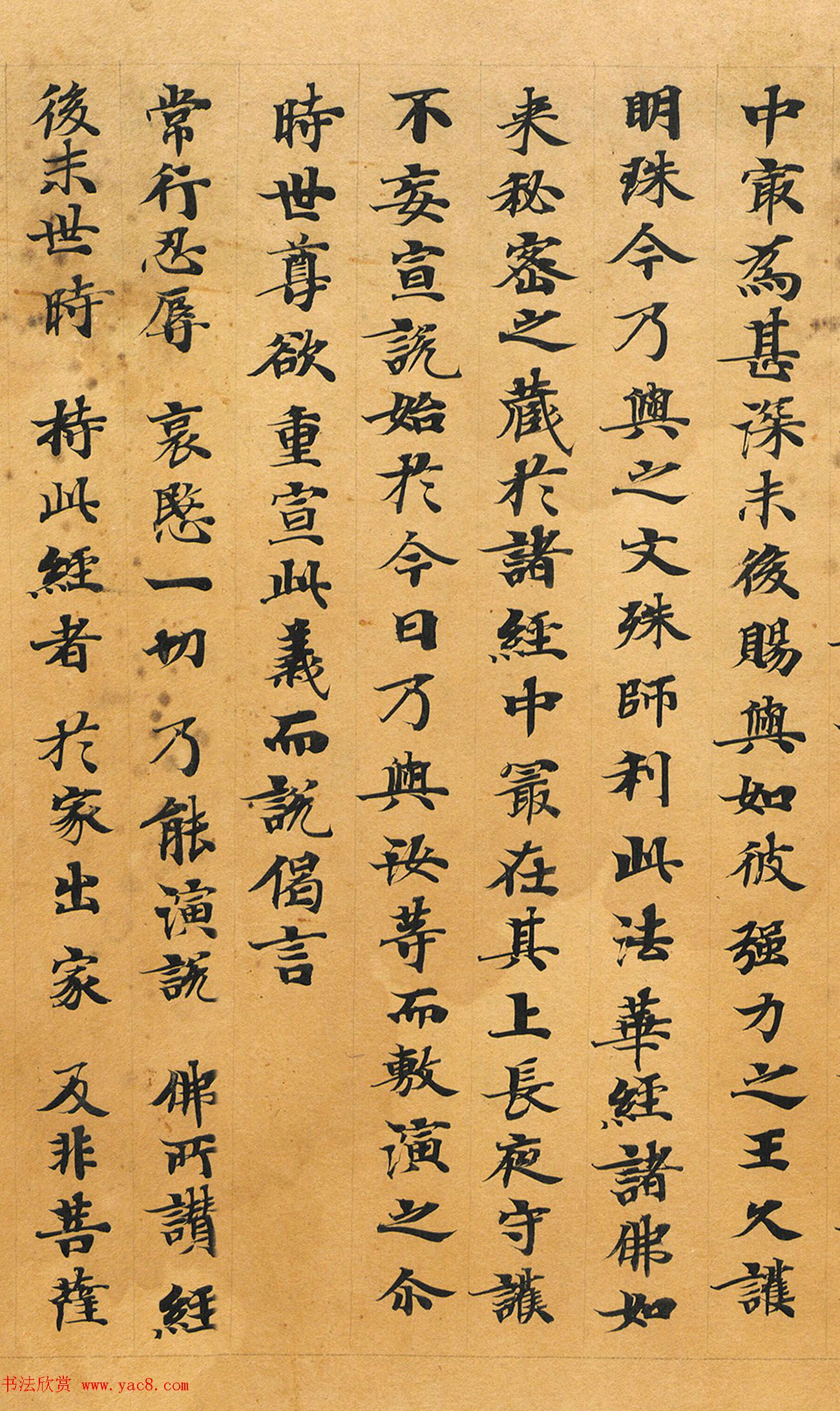 敦煌书法：法华经七喻之髻珠喻