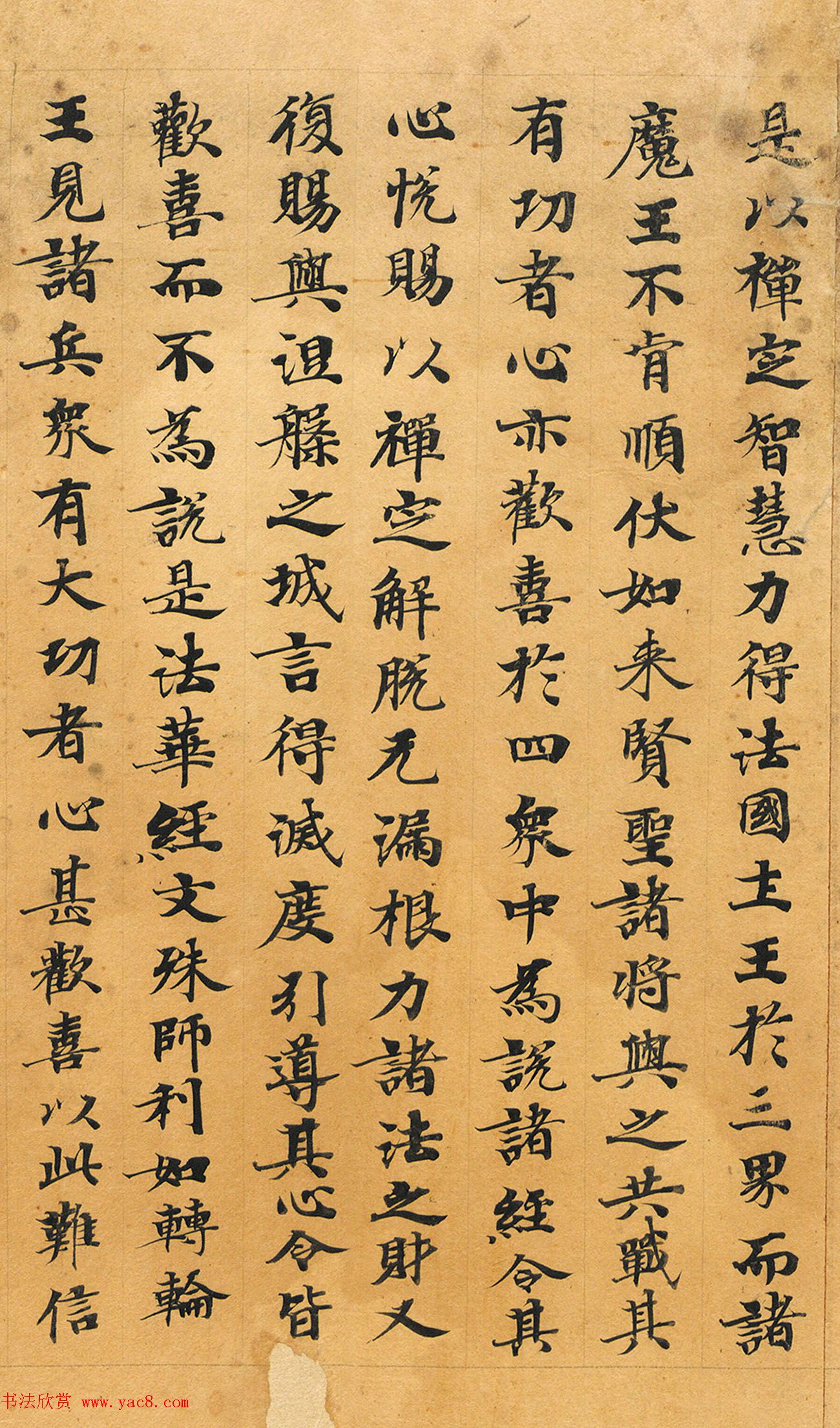 敦煌书法：法华经七喻之髻珠喻