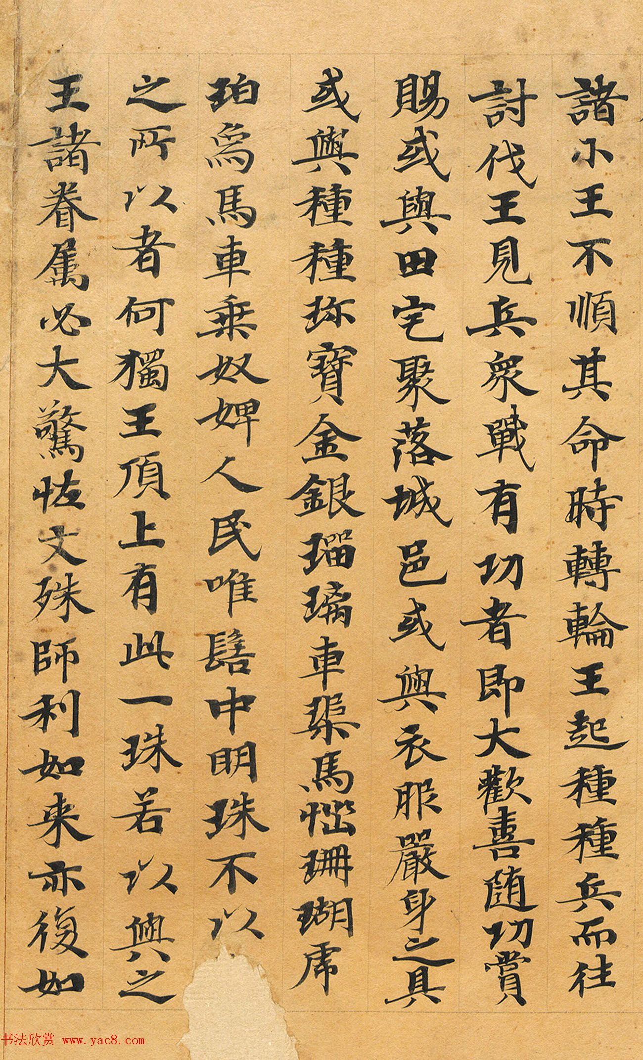 敦煌书法：法华经七喻之髻珠喻