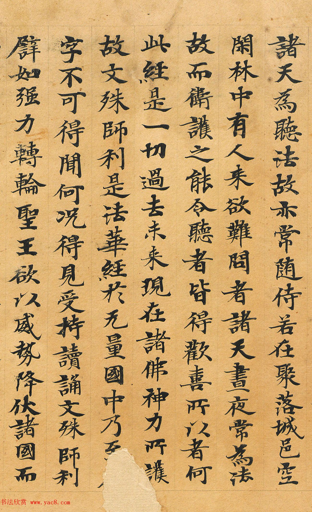 敦煌书法：法华经七喻之髻珠喻