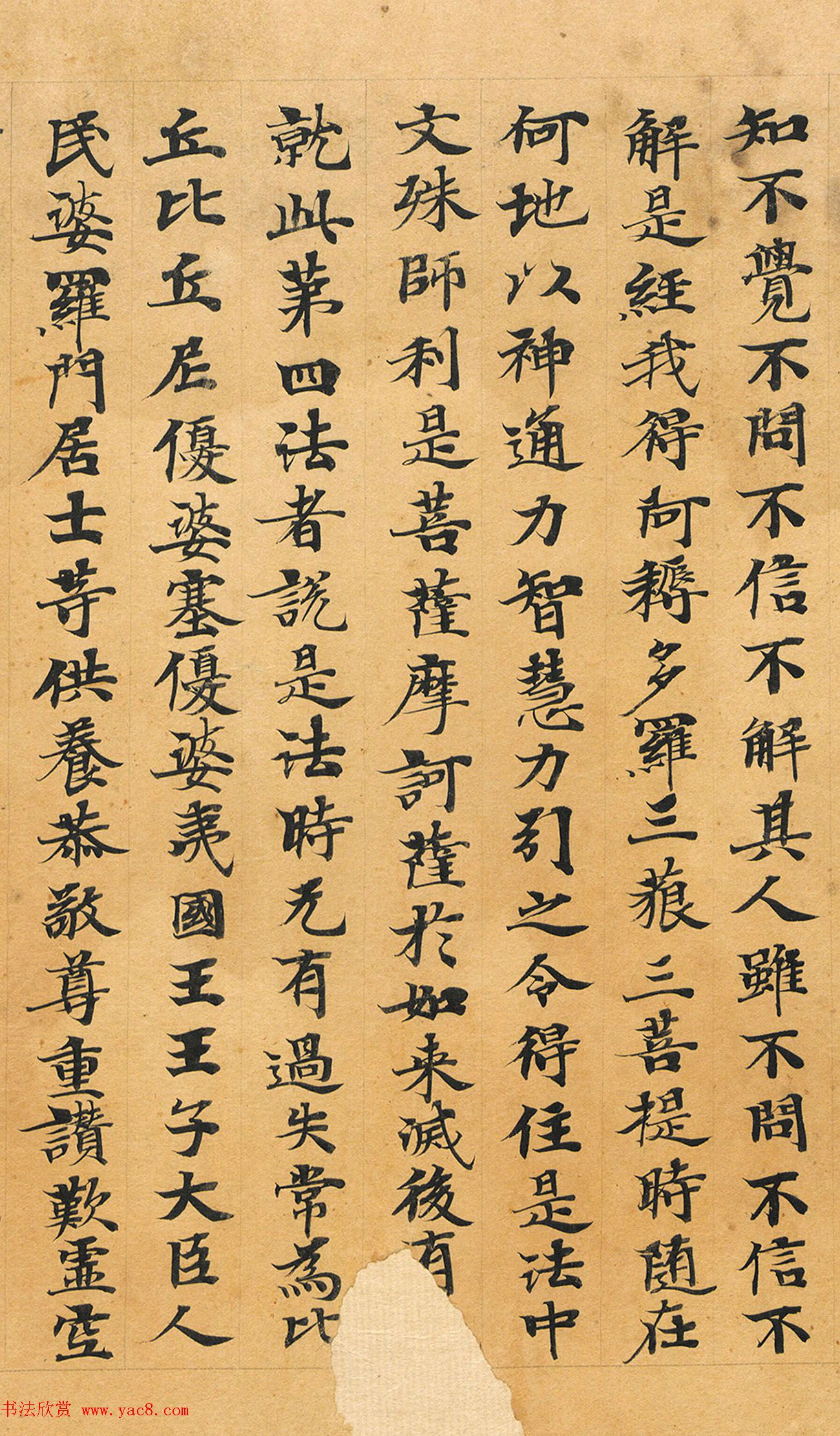 敦煌书法：法华经七喻之髻珠喻