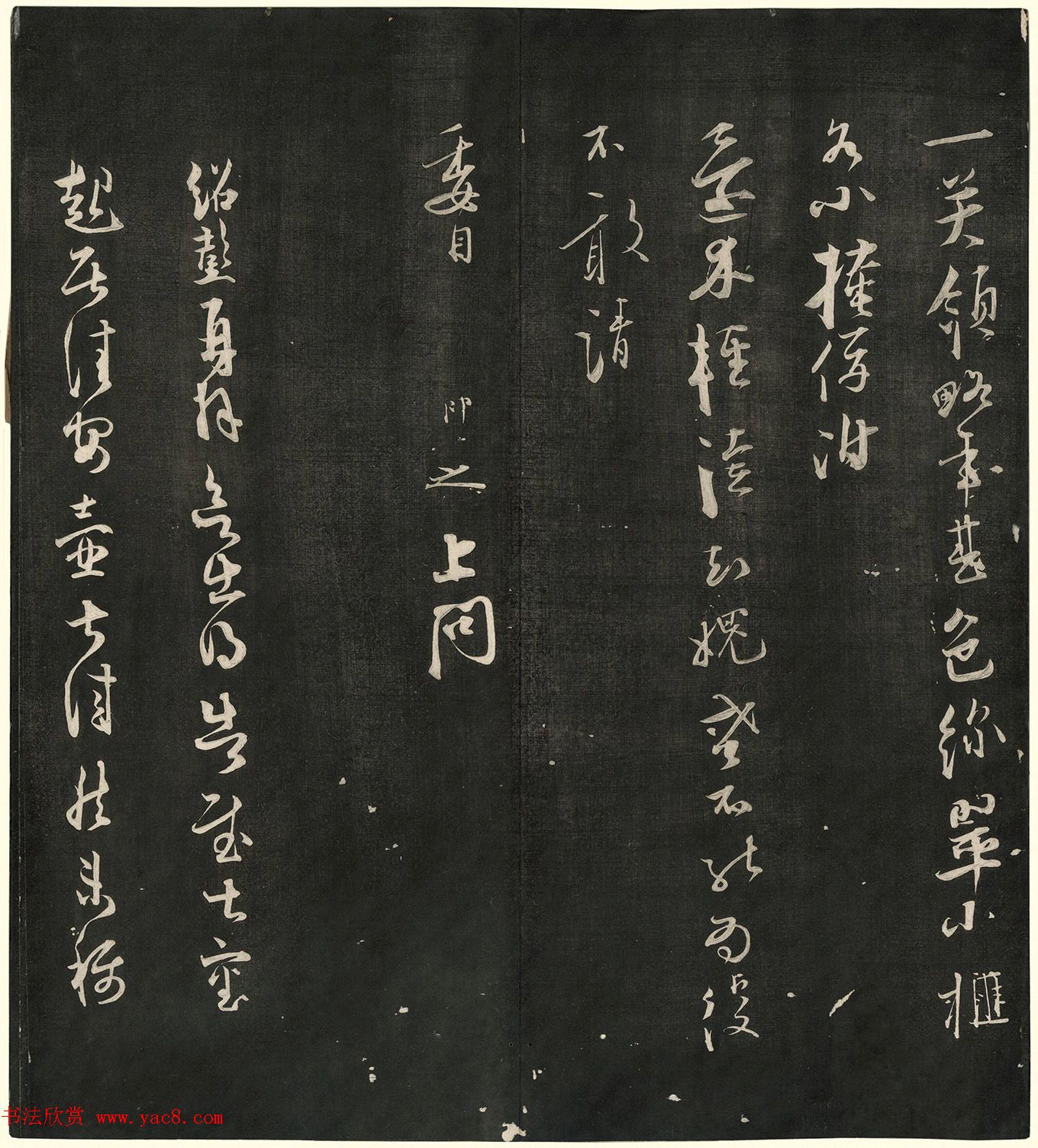 宋名人法书神品册(日藏本)