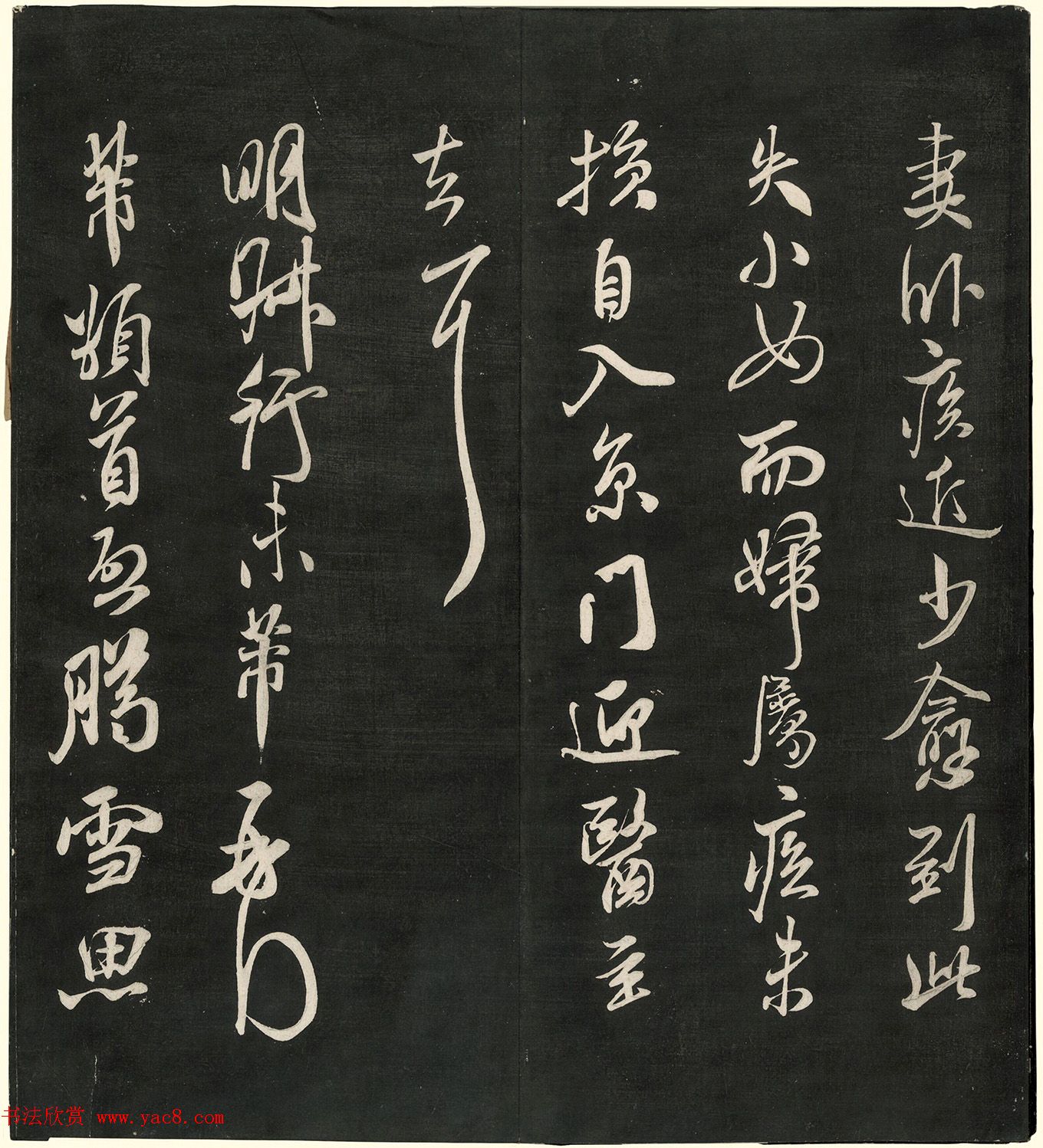 宋名人法书神品册(日藏本)