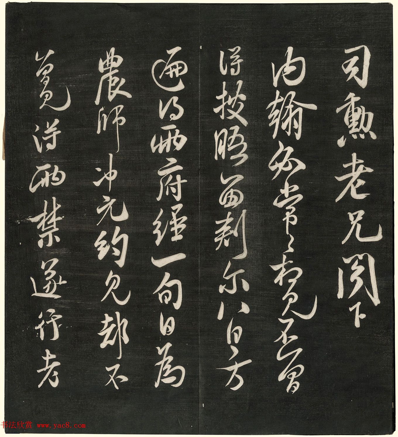 宋名人法书神品册(日藏本)