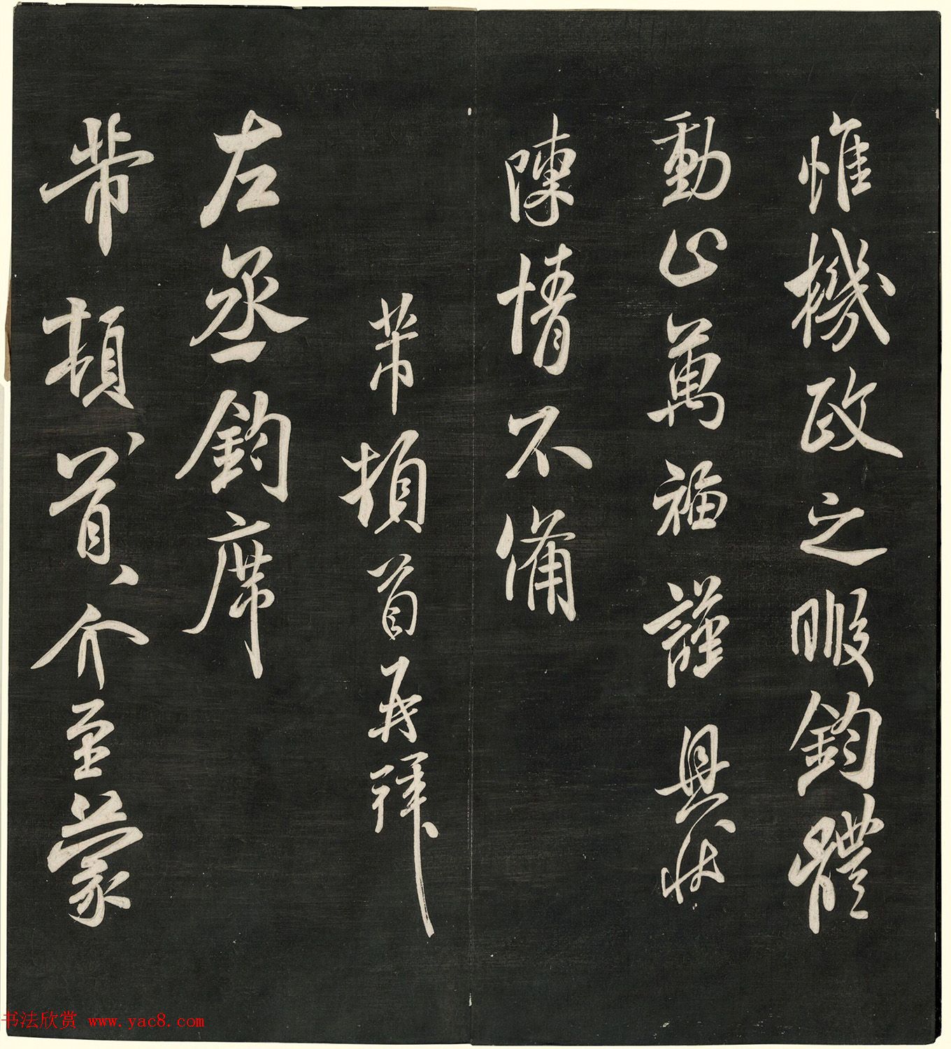 宋名人法书神品册(日藏本)