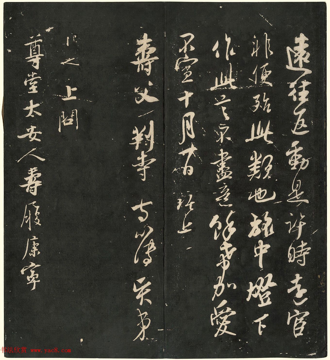 宋名人法书神品册(日藏本)