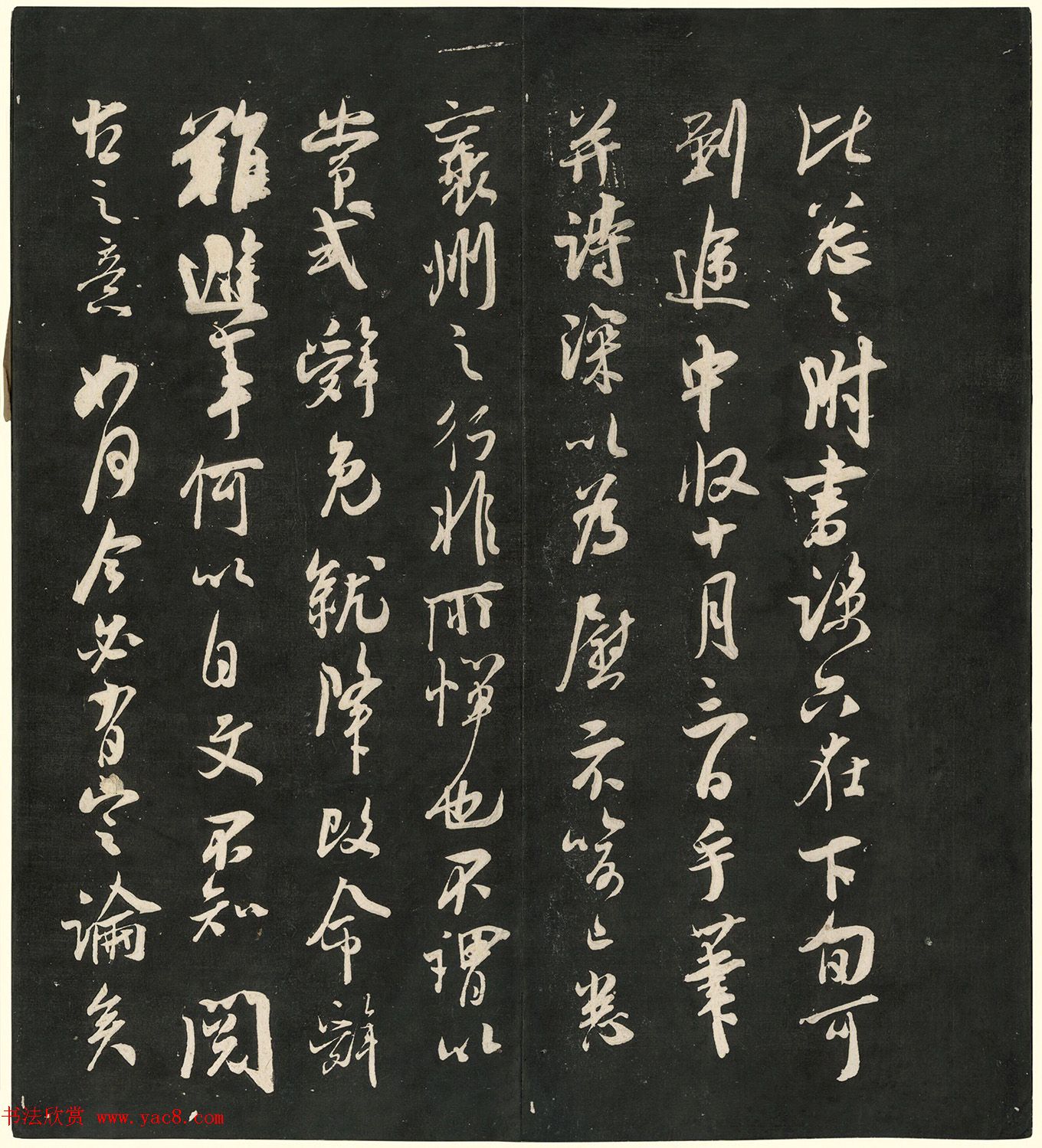 宋名人法书神品册(日藏本)