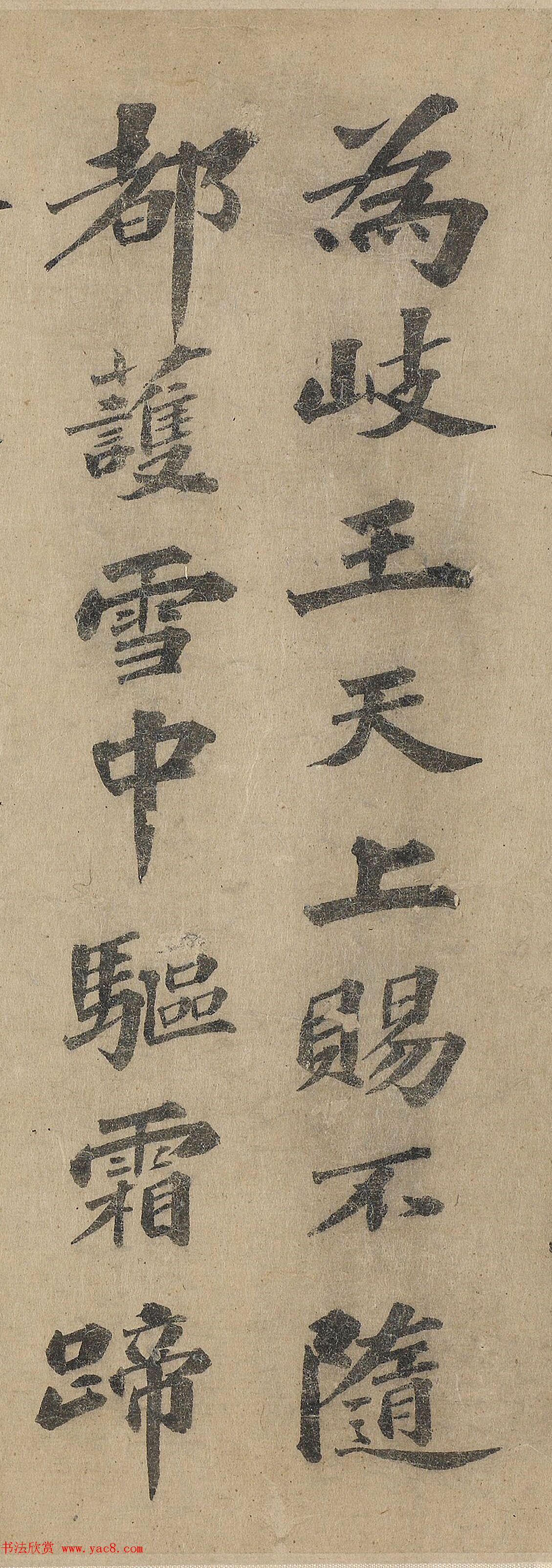 元代文学家欧阳玄楷书欣赏