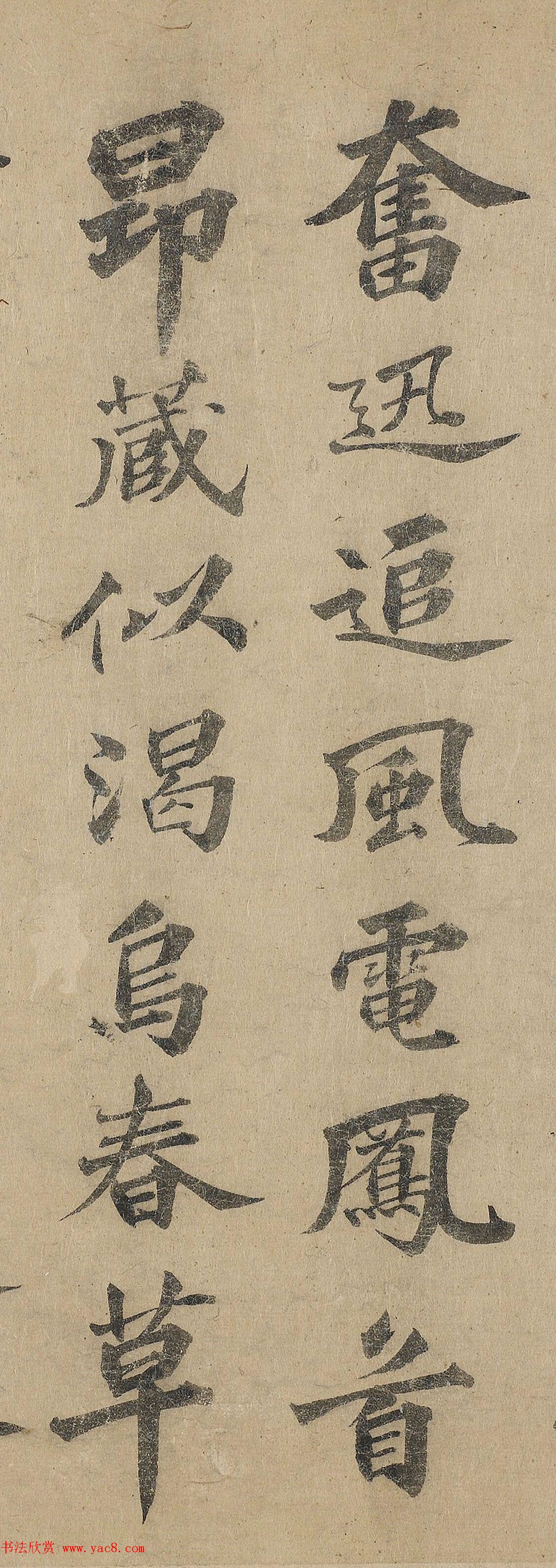 元代文学家欧阳玄楷书欣赏