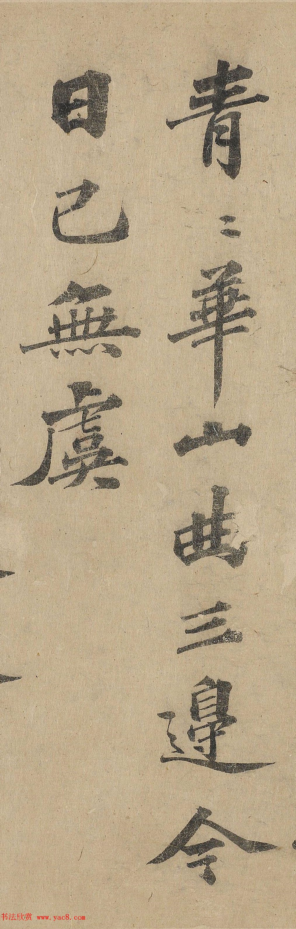 元代文学家欧阳玄楷书欣赏