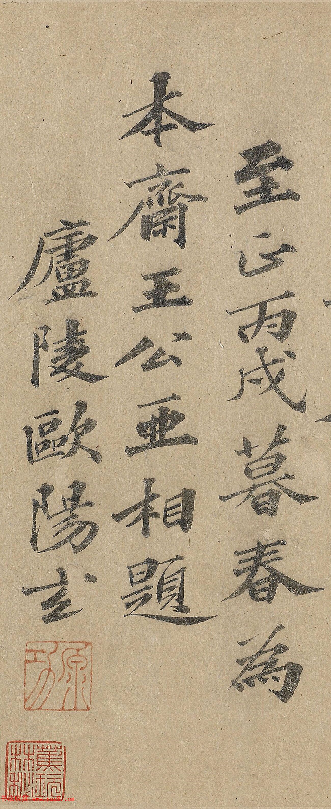 元代文学家欧阳玄楷书欣赏