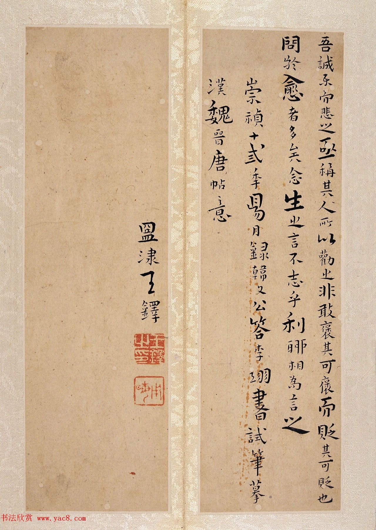 王铎小楷《韩愈答李翊书册》