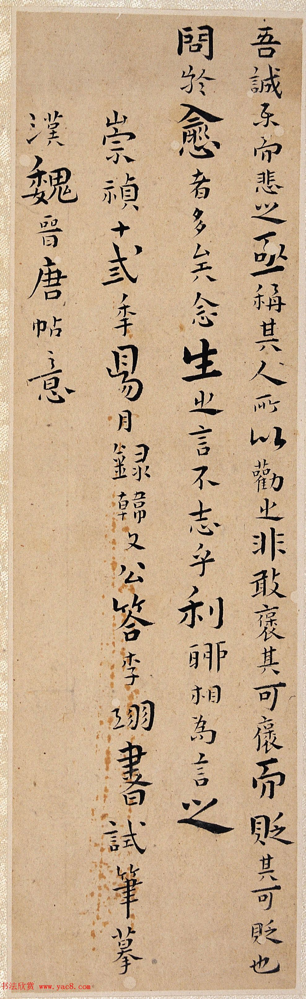 王铎小楷《韩愈答李翊书册》