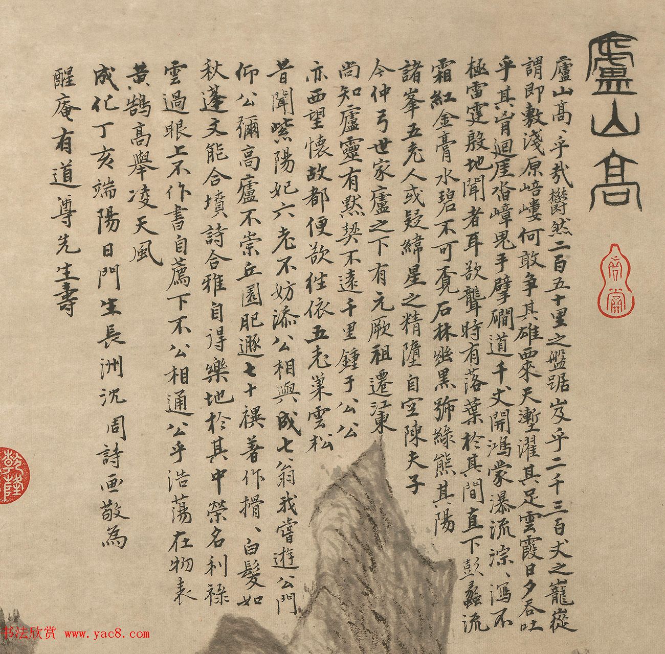 明代沈周书画欣赏《庐山高图》